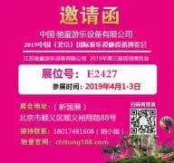 2019年江蘇馳童全國博覽會參展時間